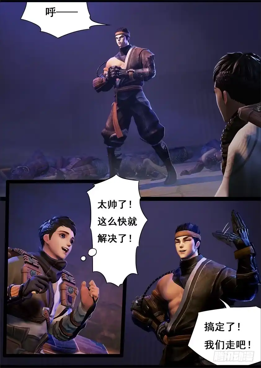 守墓笔记之少年机关师 第二十一话 试炼（下） 第11页