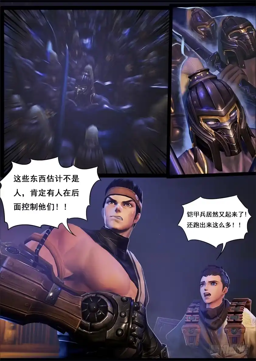 守墓笔记之少年机关师 第二十一话 试炼（下） 第13页