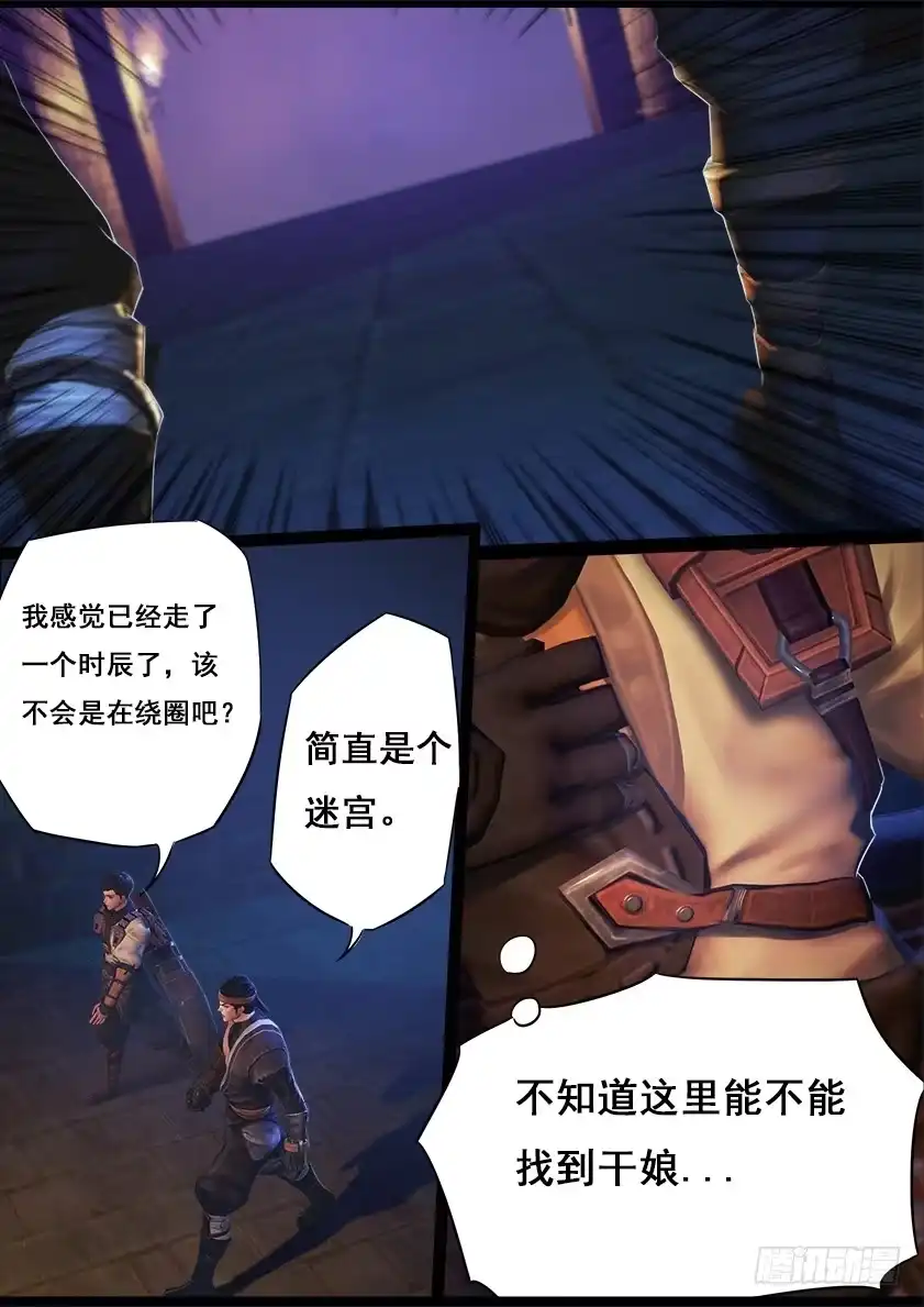 守墓笔记之少年机关师 第二十一话 试炼（下） 第2页