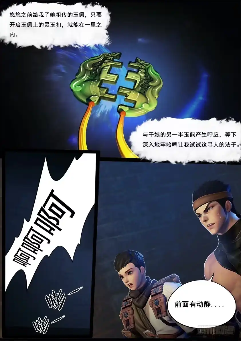 守墓笔记之少年机关师 第二十一话 试炼（下） 第3页