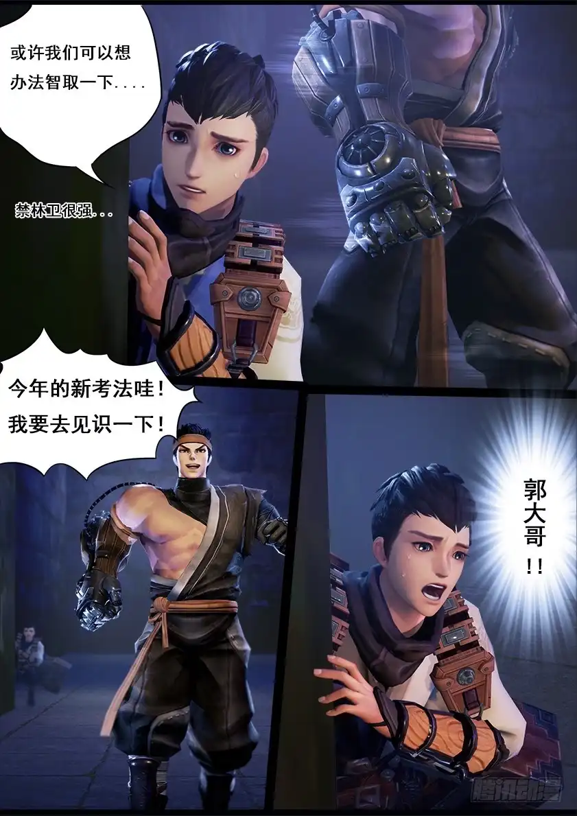 守墓笔记之少年机关师 第二十一话 试炼（下） 第6页