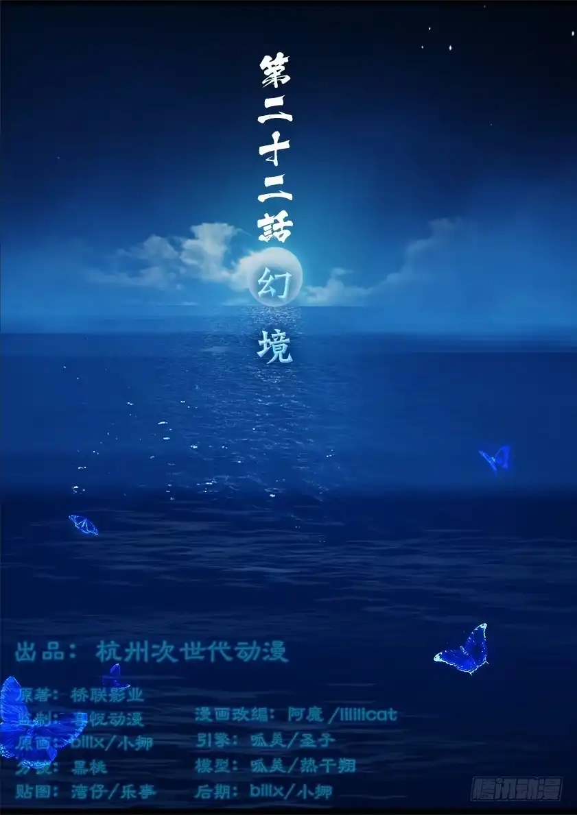 守墓笔记之少年机关师 第二十二话 幻境（上） 第1页