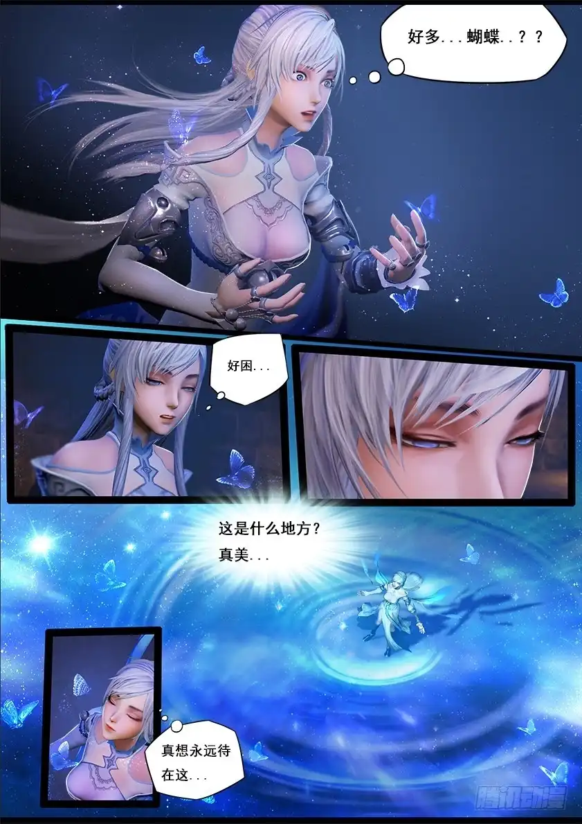 守墓笔记之少年机关师 第二十二话 幻境（上） 第11页