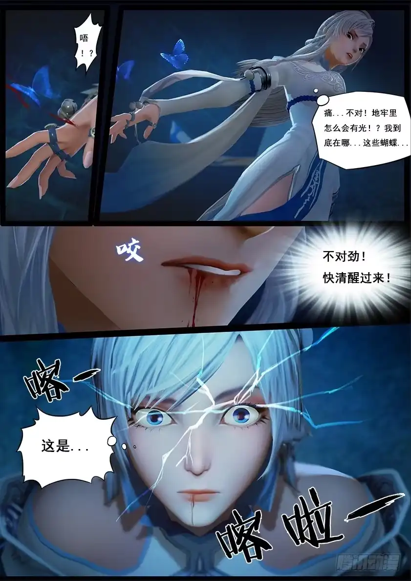 守墓笔记之少年机关师 第二十二话 幻境（上） 第12页