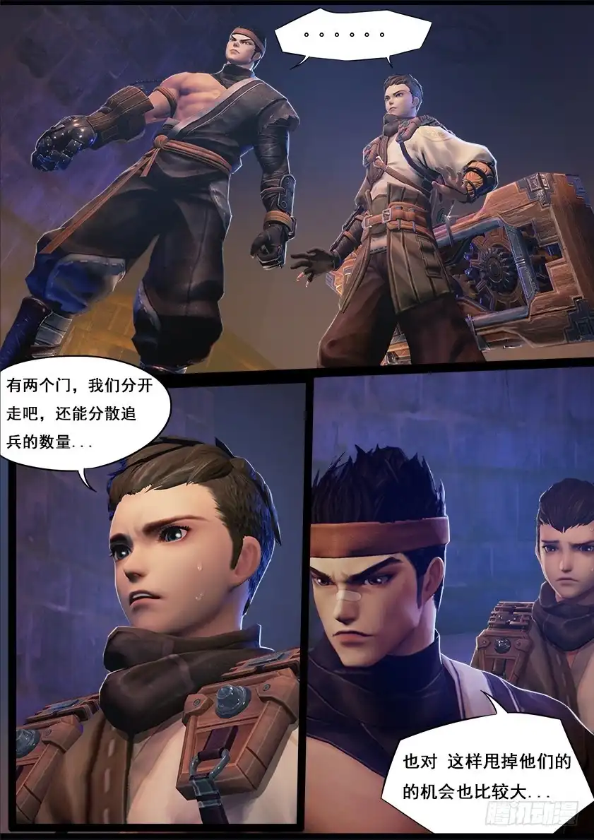守墓笔记之少年机关师 第二十二话 幻境（上） 第3页