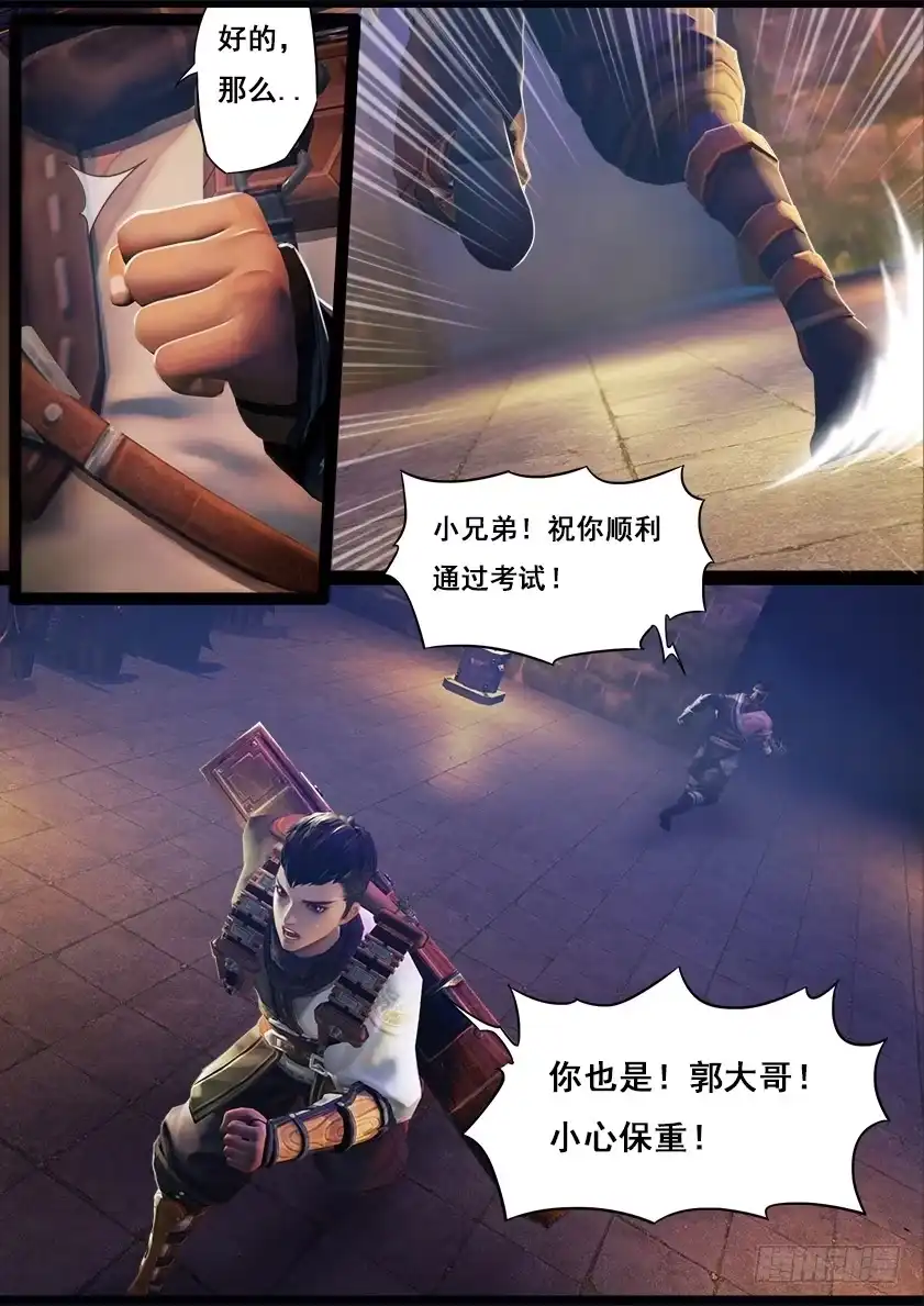 守墓笔记之少年机关师 第二十二话 幻境（上） 第4页