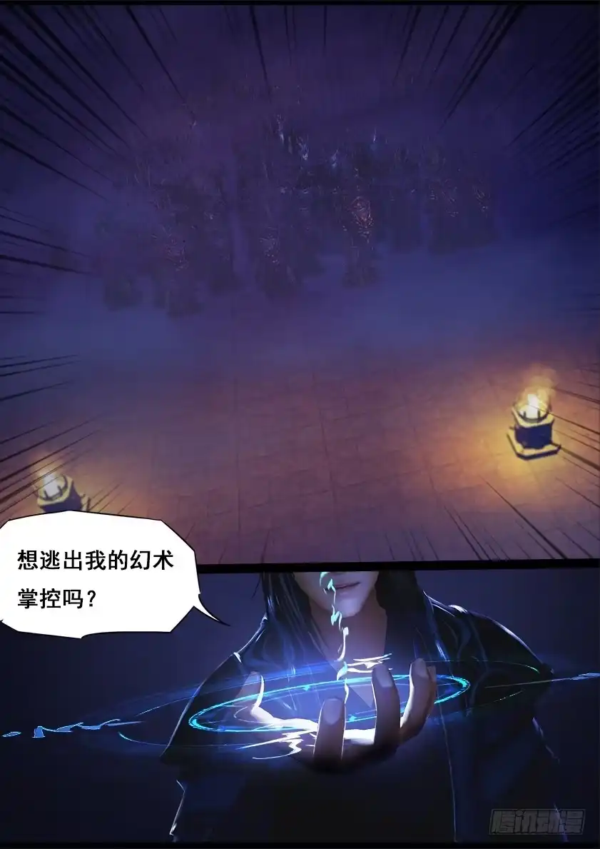 守墓笔记之少年机关师 第二十二话 幻境（上） 第6页
