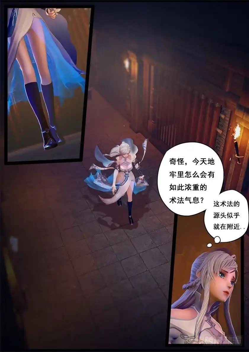 守墓笔记之少年机关师 第二十二话 幻境（上） 第7页