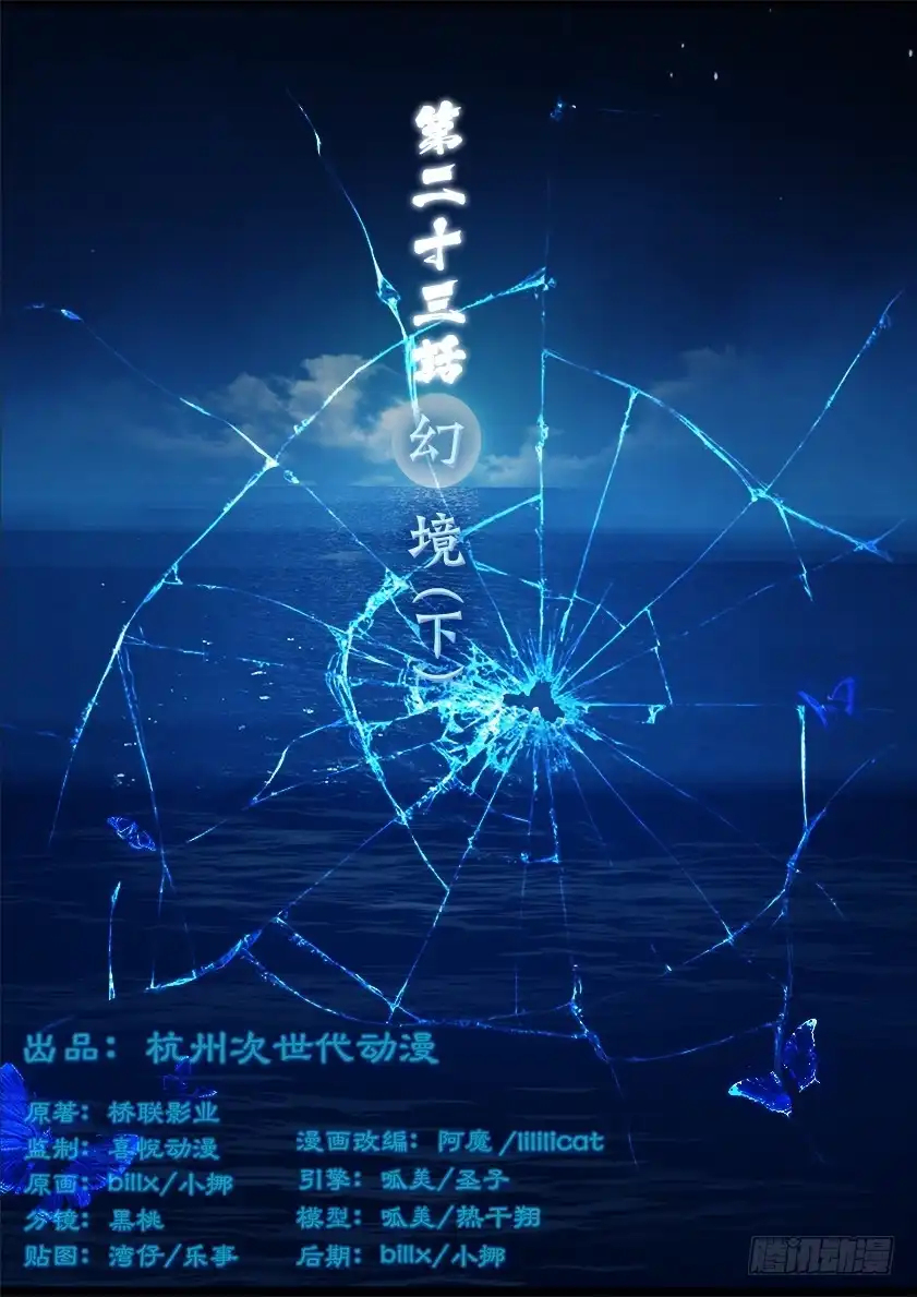 守墓笔记之少年机关师 第二十三话 幻境（下） 第1页