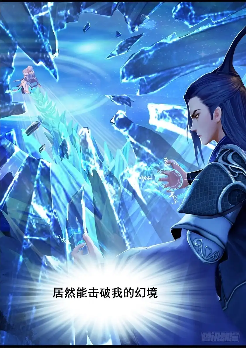 守墓笔记之少年机关师 第二十三话 幻境（下） 第5页
