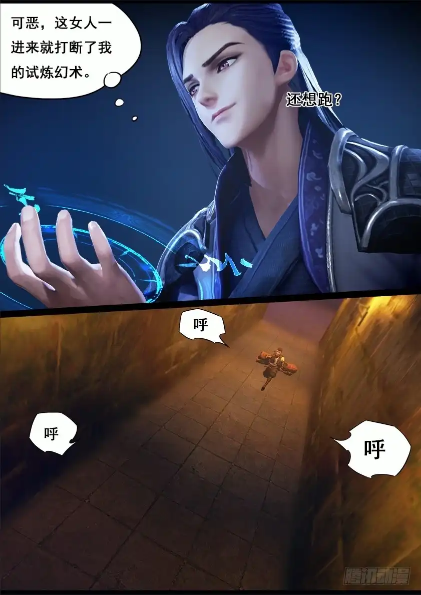 守墓笔记之少年机关师 第二十三话 幻境（下） 第7页