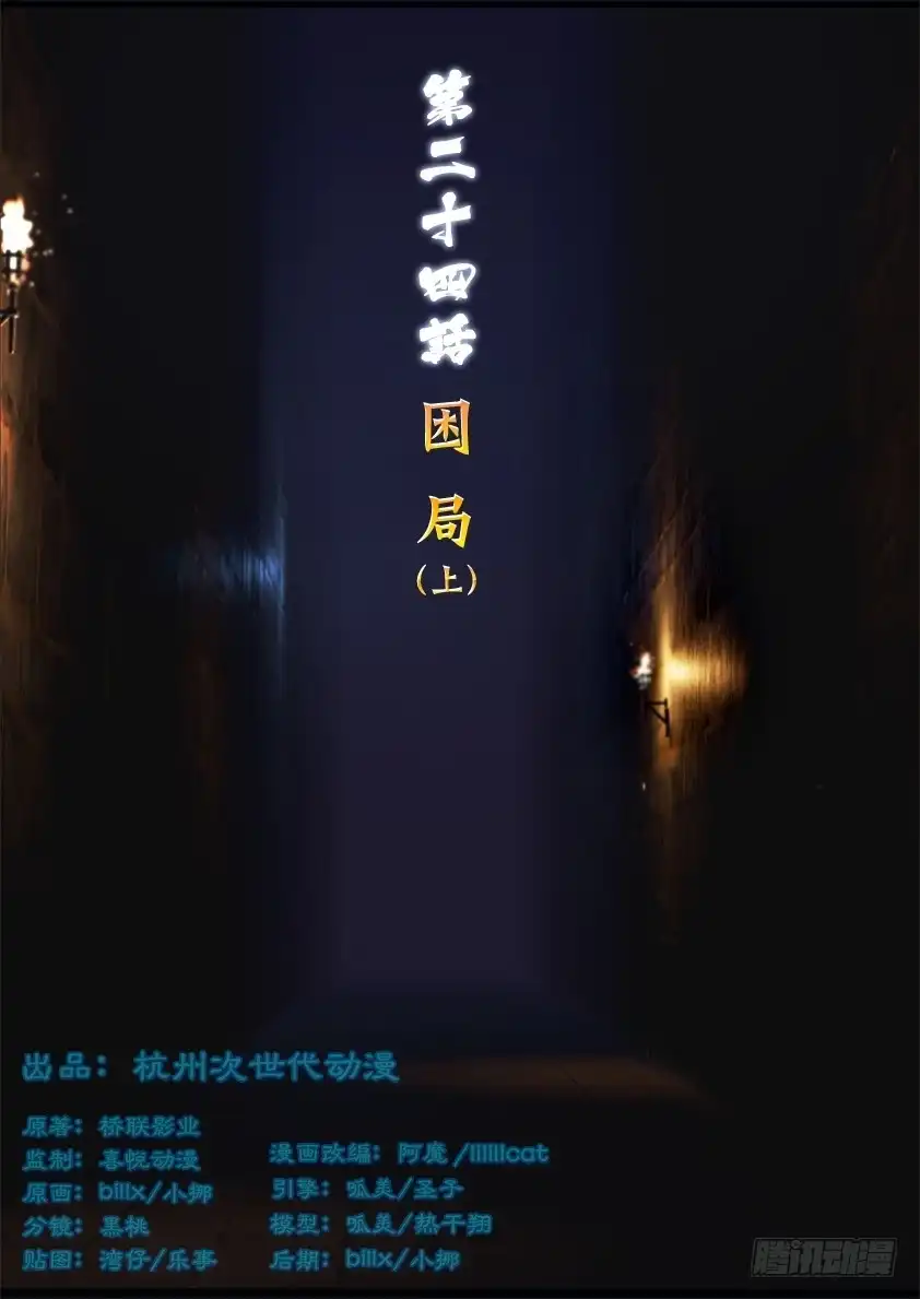 守墓笔记之少年机关师 第二十四话 困局（上） 第1页