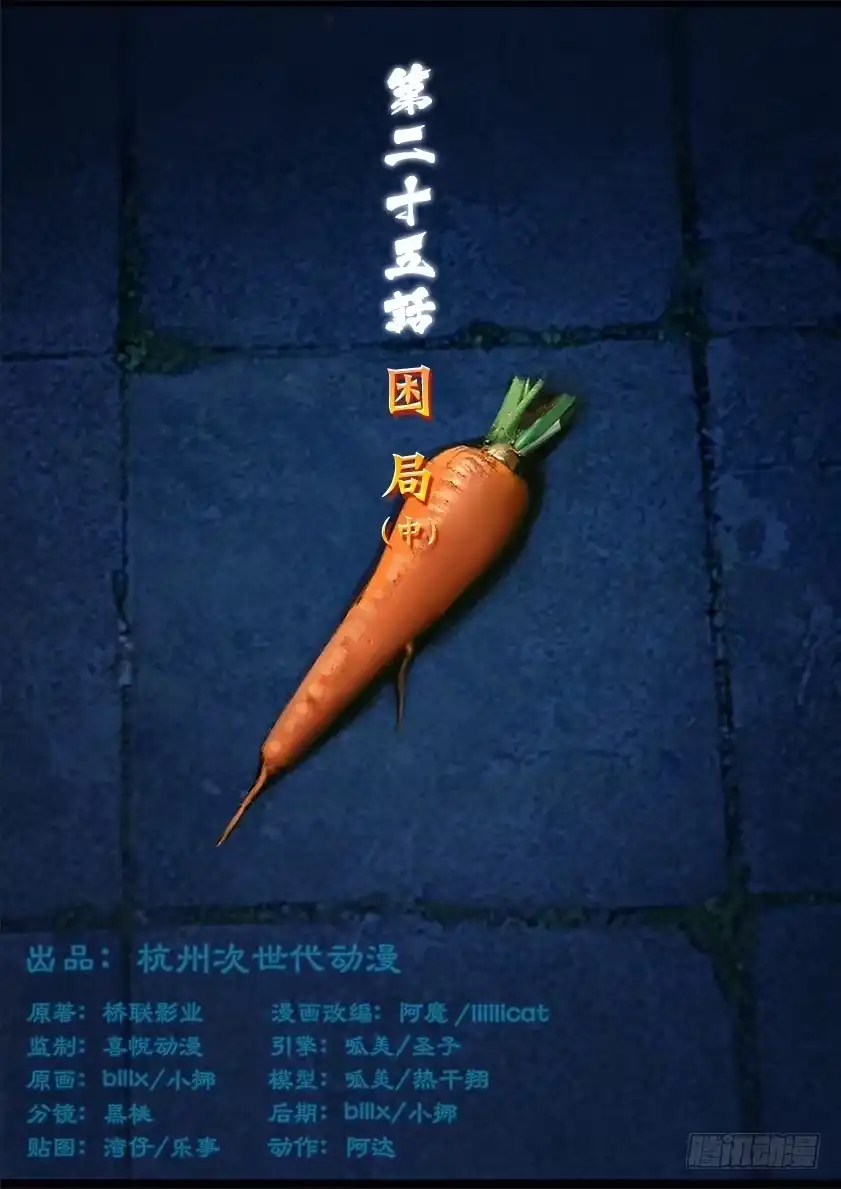 守墓笔记之少年机关师 第二十五话 困局（中） 第1页