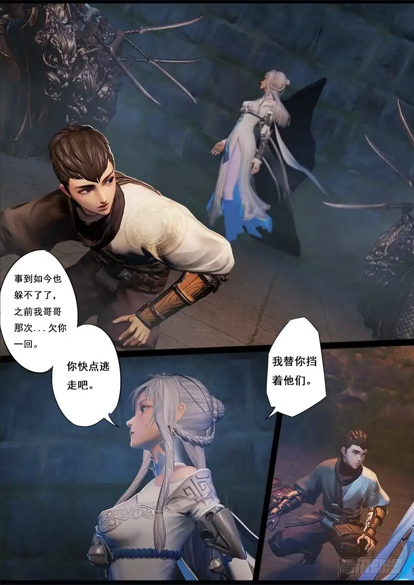 守墓笔记之少年机关师 第二十五话 困局（中） 第3页