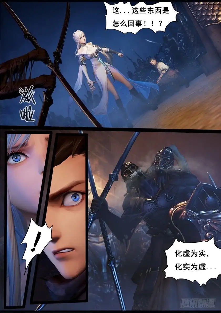 守墓笔记之少年机关师 第二十五话 困局（中） 第7页