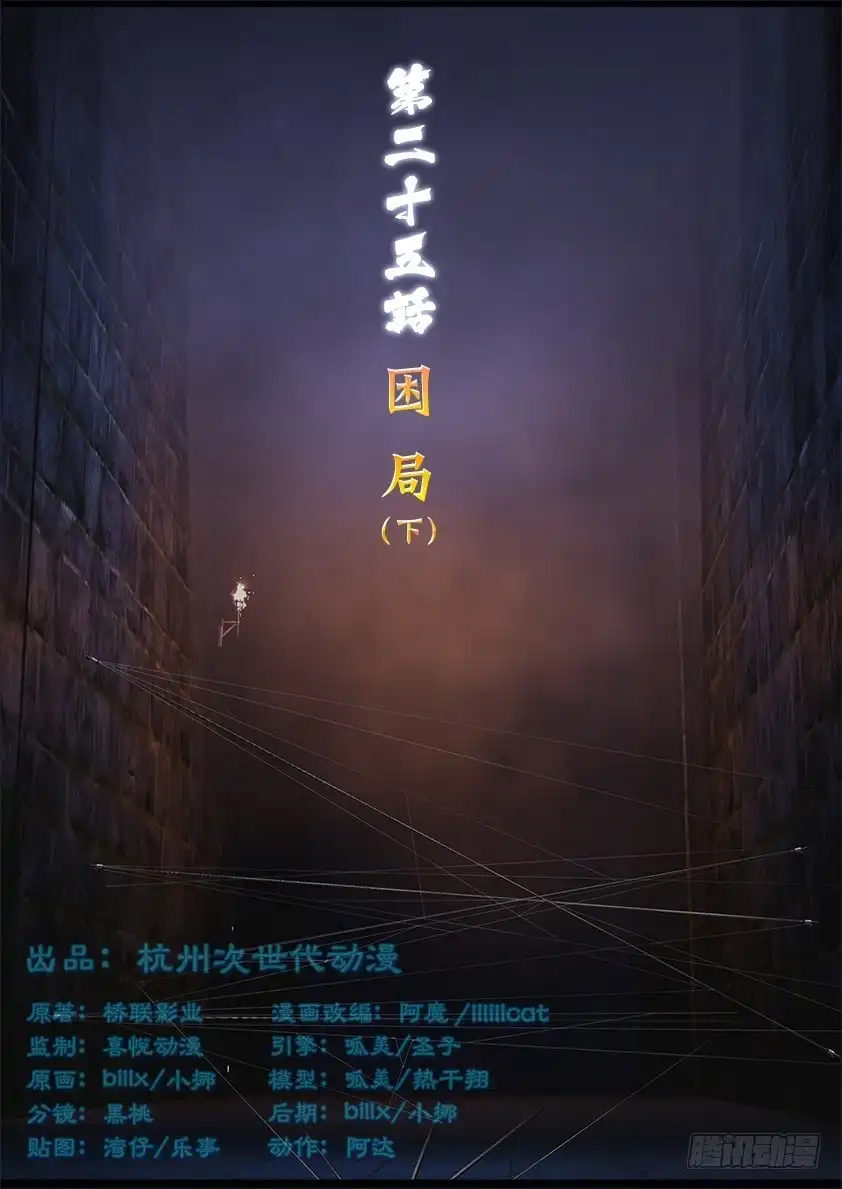 守墓笔记之少年机关师 第二十六话 困局（下） 第1页