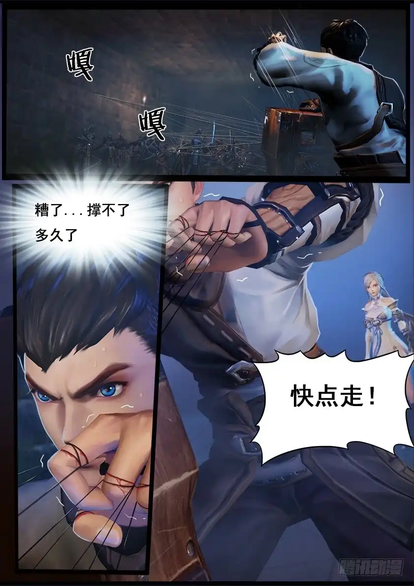 守墓笔记之少年机关师 第二十六话 困局（下） 第8页