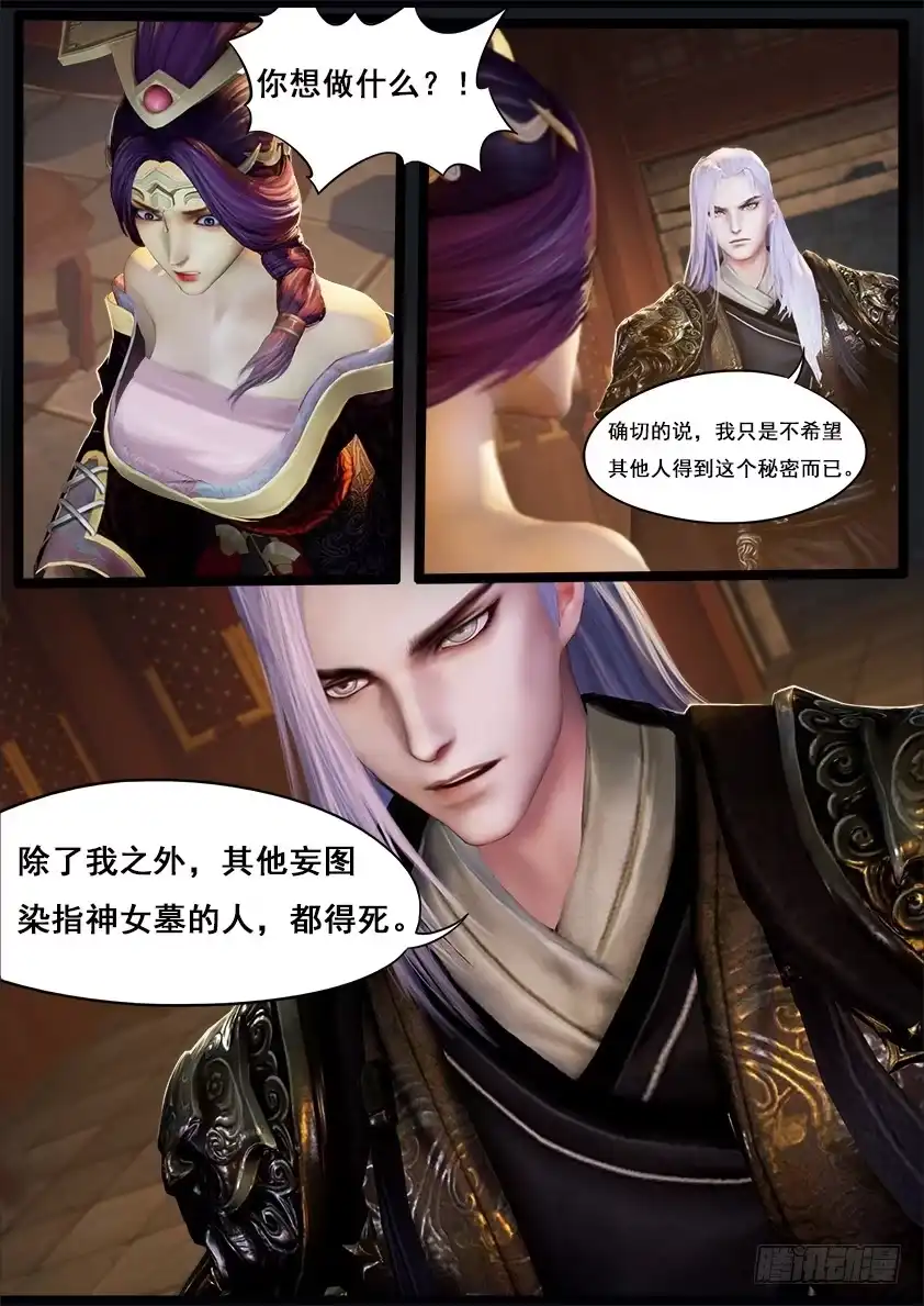 守墓笔记之少年机关师 第二十七话 密室（上） 第10页