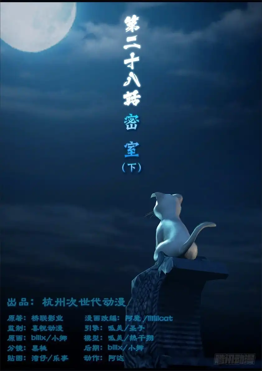 守墓笔记之少年机关师 第二十八话 密室（下） 第1页