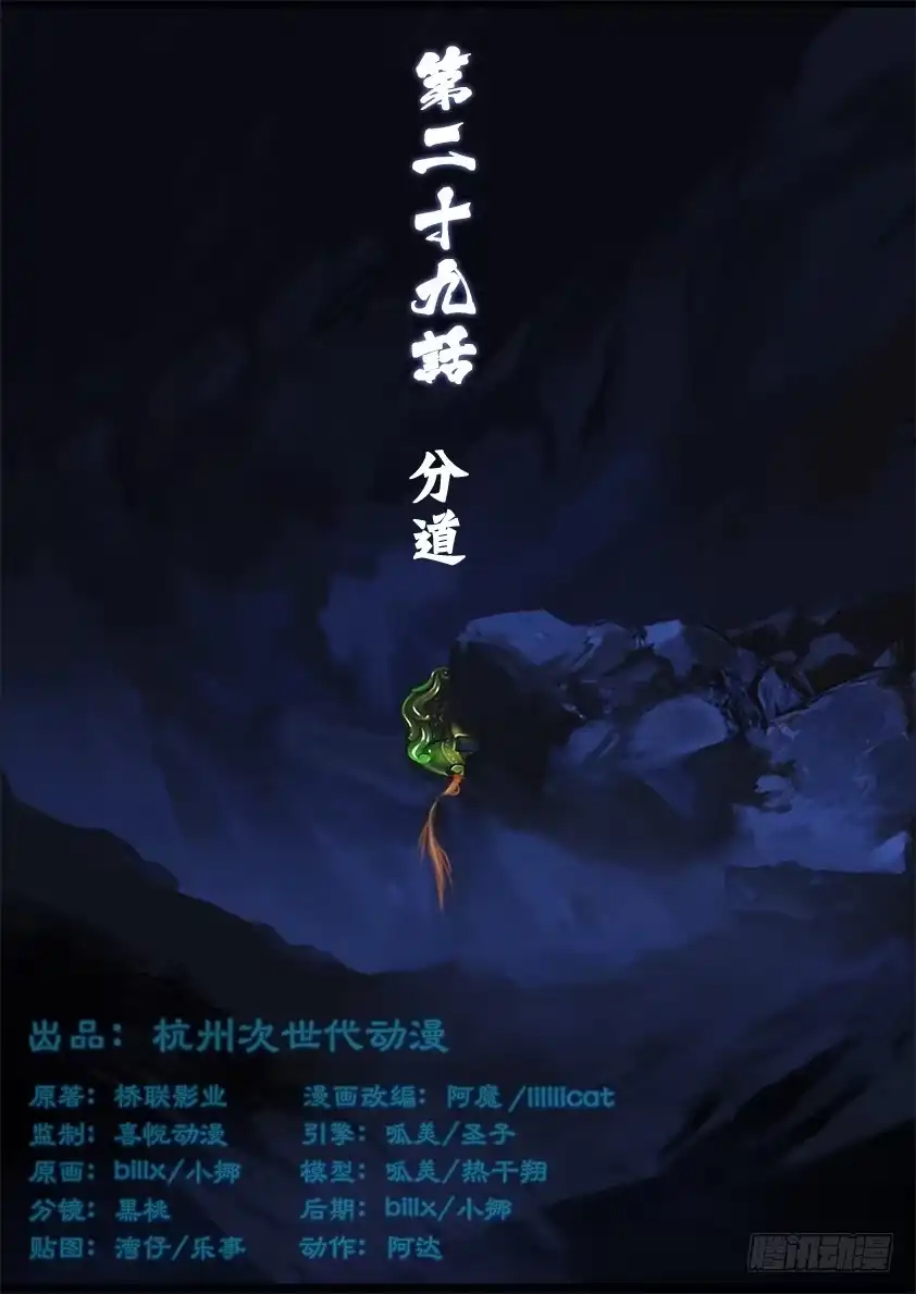 守墓笔记之少年机关师 第二十九话 分道 第1页
