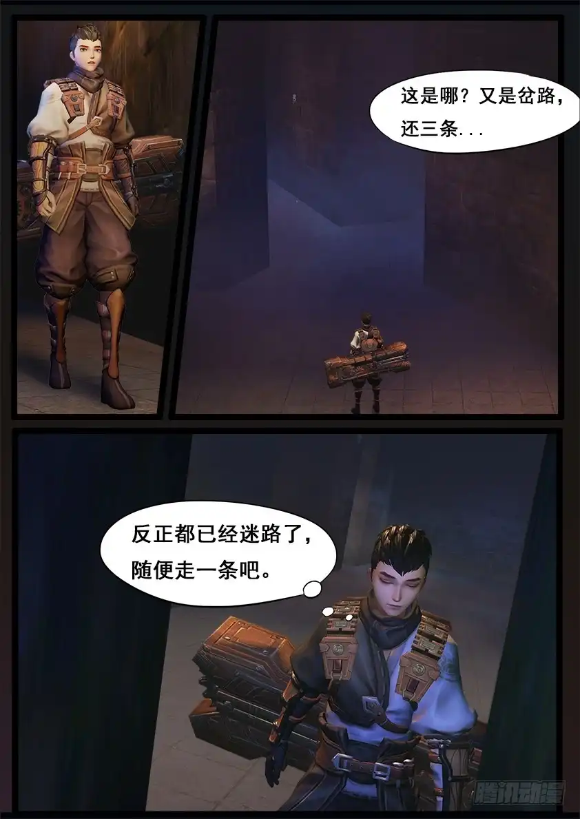 守墓笔记之少年机关师 第二十九话 分道 第10页