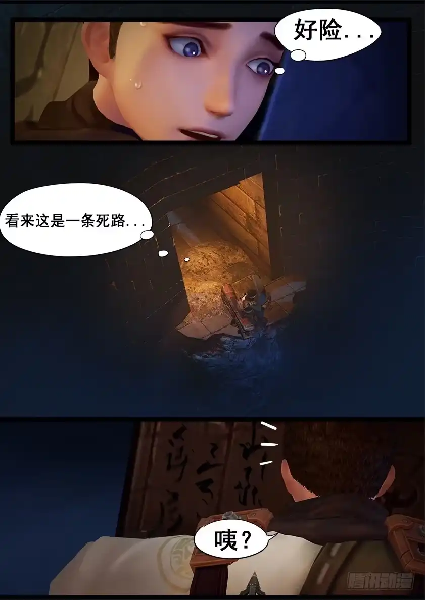 守墓笔记之少年机关师 第二十九话 分道 第13页