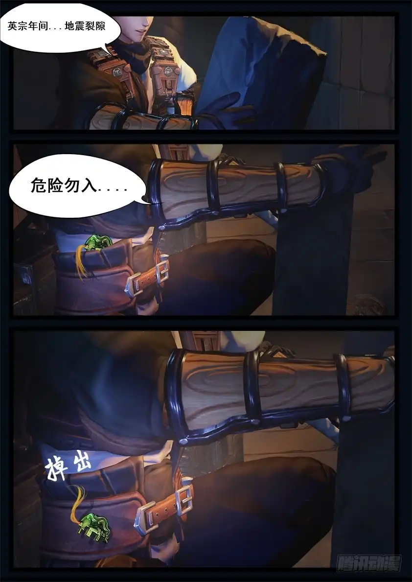 守墓笔记之少年机关师 第二十九话 分道 第14页
