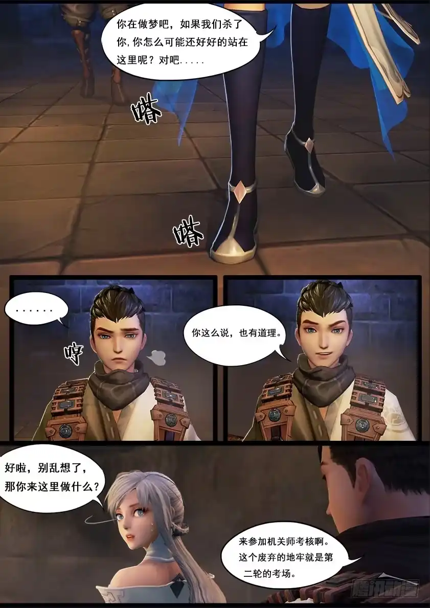守墓笔记之少年机关师 第二十九话 分道 第6页