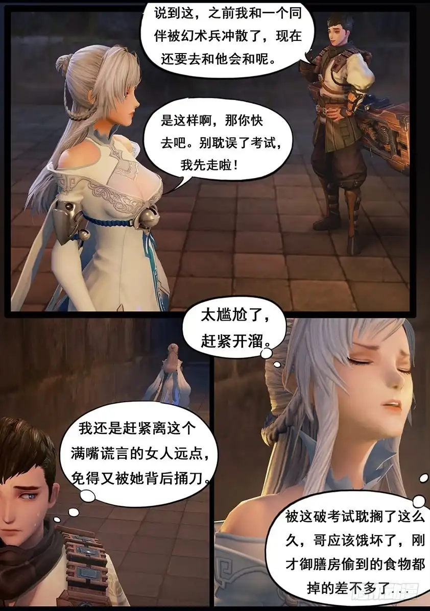 守墓笔记之少年机关师 第二十九话 分道 第7页