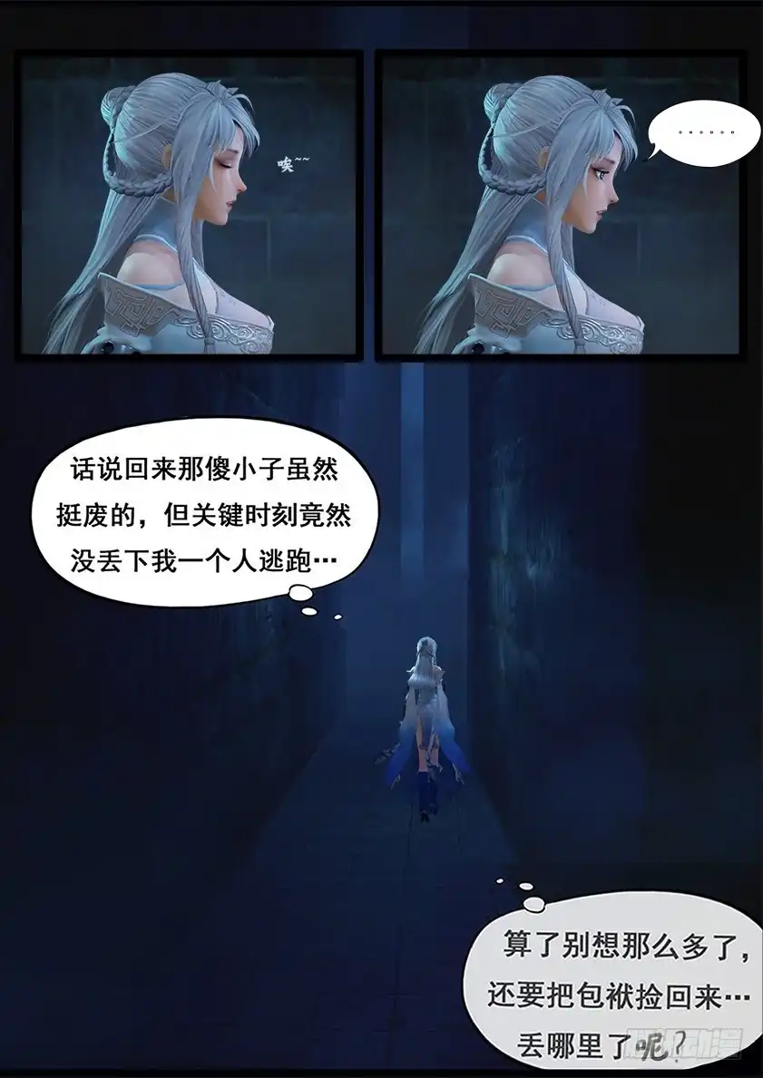 守墓笔记之少年机关师 第二十九话 分道 第8页