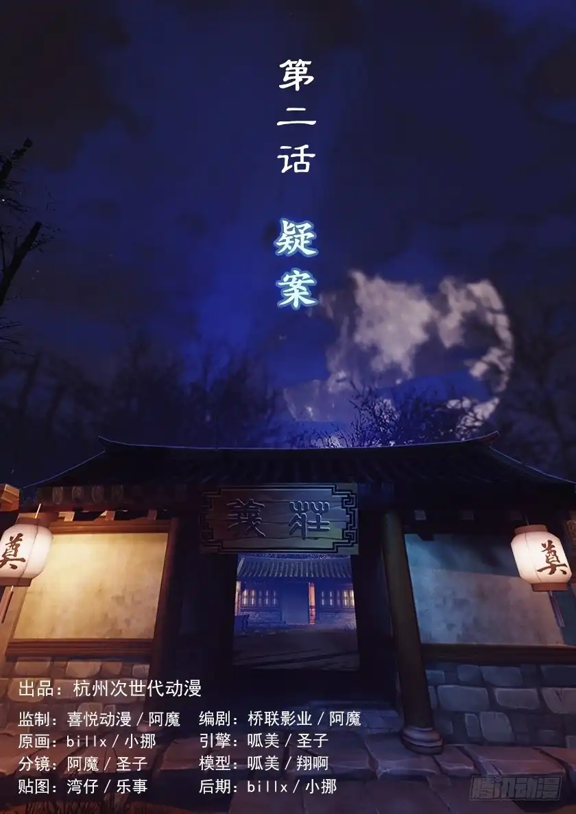 守墓笔记之少年机关师 第二话 疑案 第1页