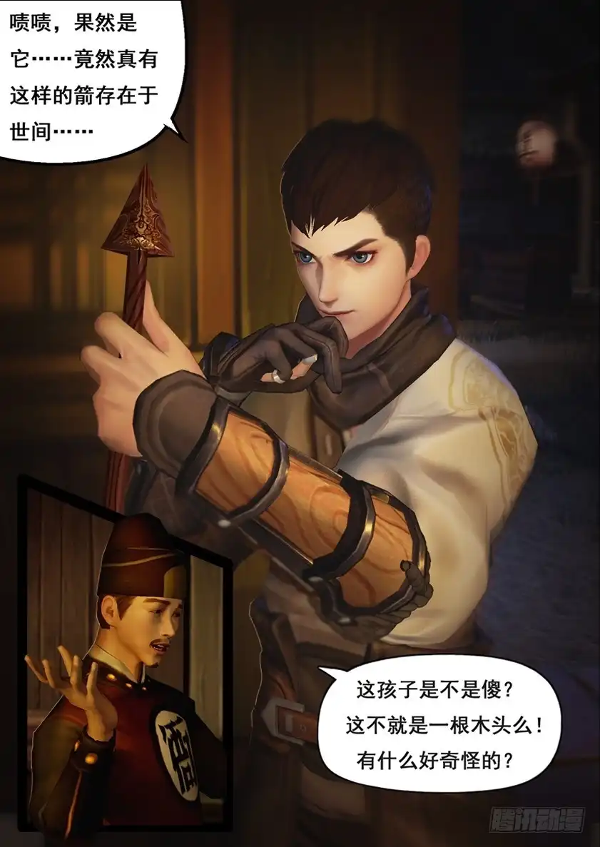 守墓笔记之少年机关师 第二话 疑案 第10页