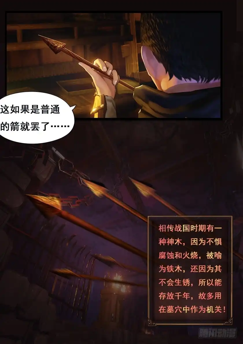 守墓笔记之少年机关师 第二话 疑案 第11页
