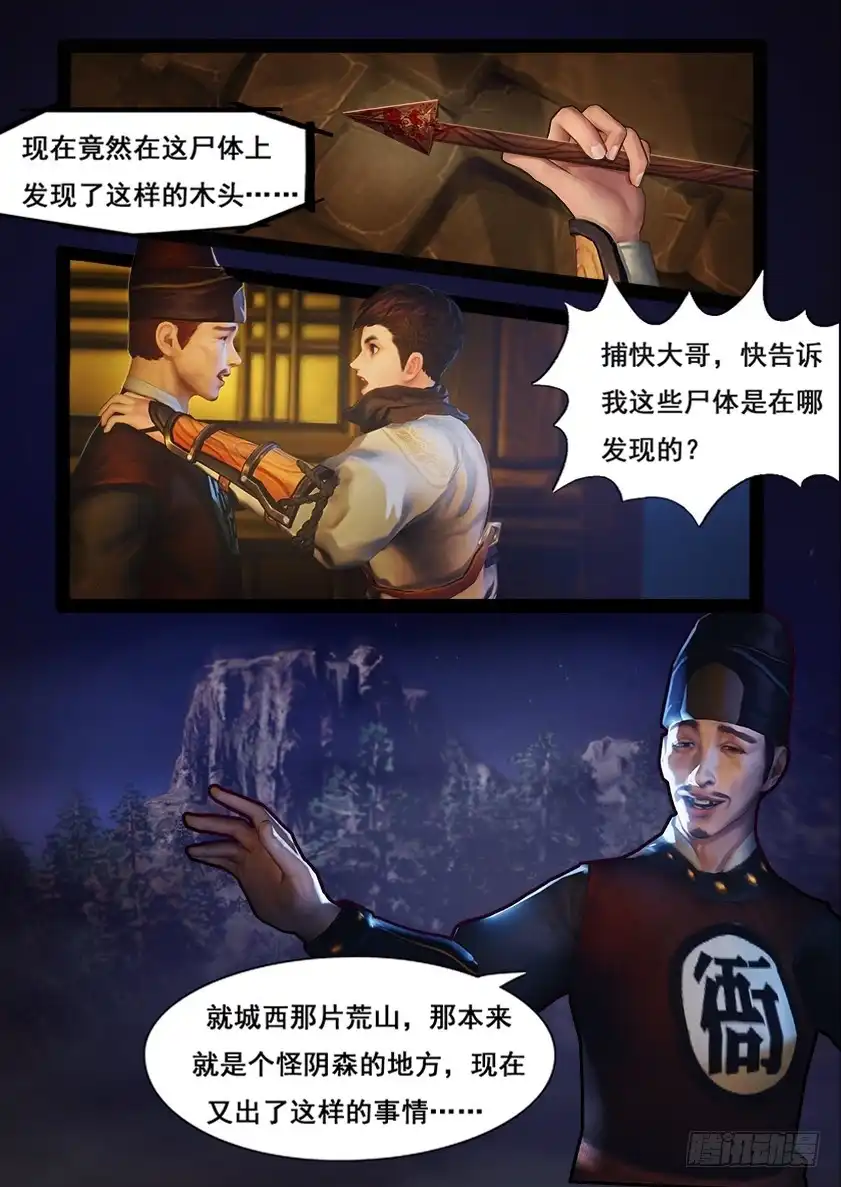 守墓笔记之少年机关师 第二话 疑案 第12页