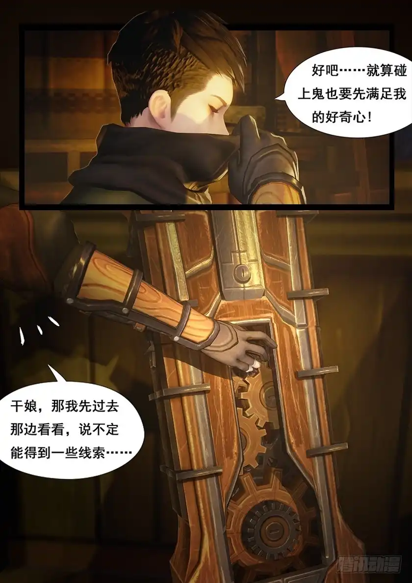 守墓笔记之少年机关师 第二话 疑案 第13页