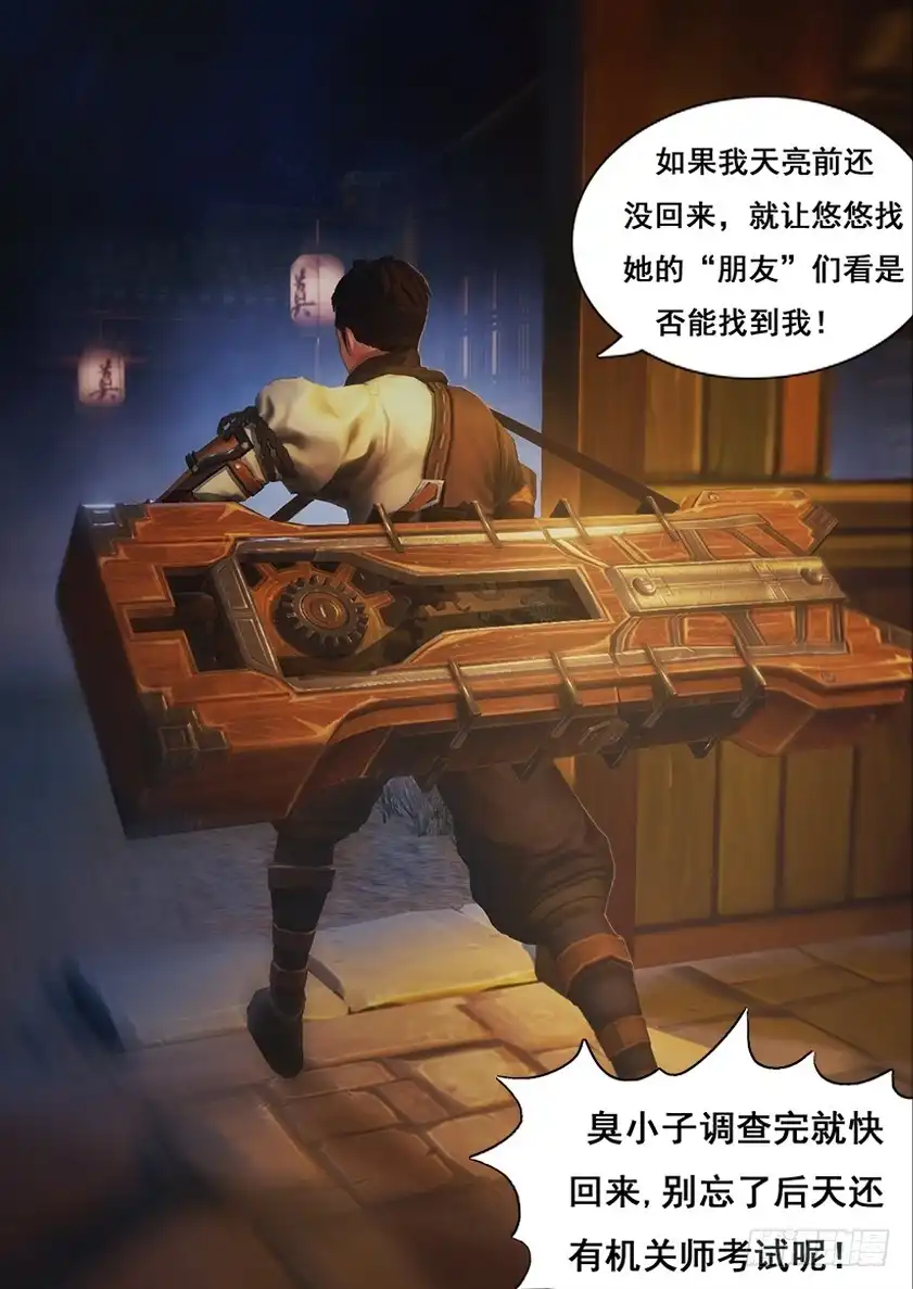 守墓笔记之少年机关师 第二话 疑案 第14页