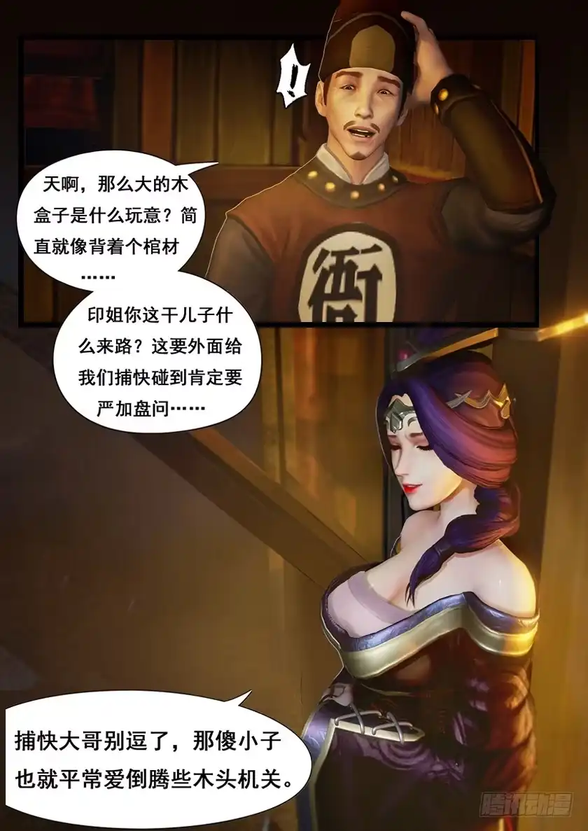 守墓笔记之少年机关师 第二话 疑案 第15页