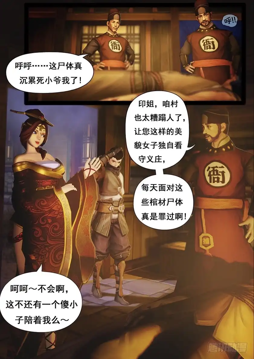 守墓笔记之少年机关师 第二话 疑案 第4页