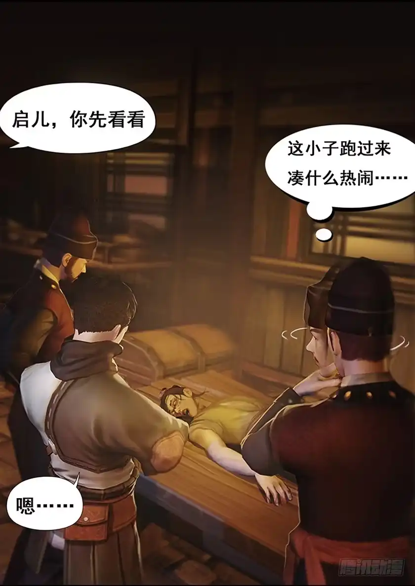 守墓笔记之少年机关师 第二话 疑案 第5页