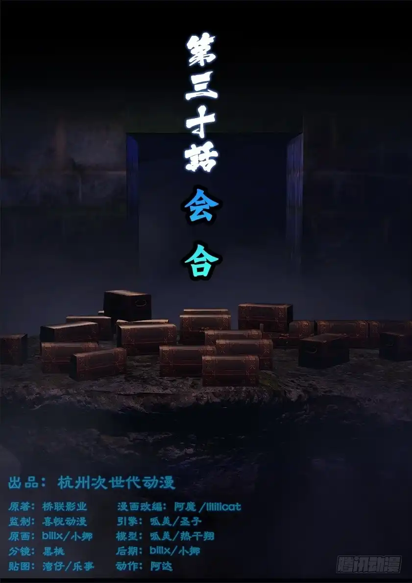 守墓笔记之少年机关师 第三十话 会合 第1页