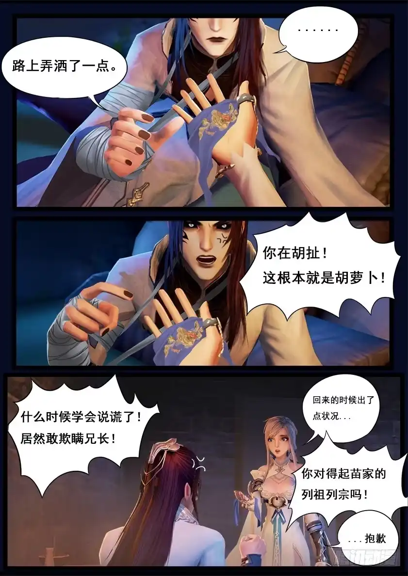 守墓笔记之少年机关师 第三十话 会合 第10页