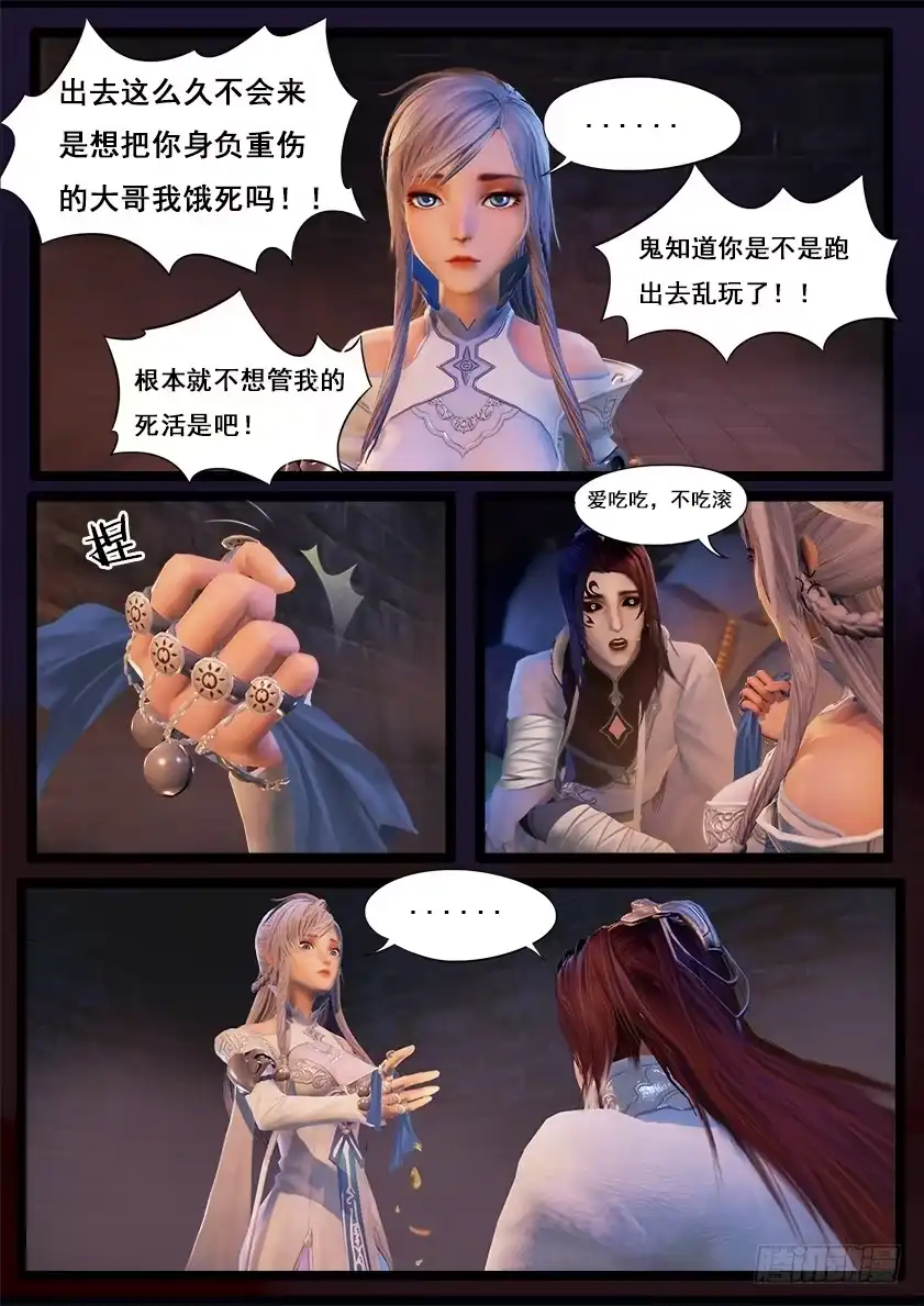 守墓笔记之少年机关师 第三十话 会合 第11页