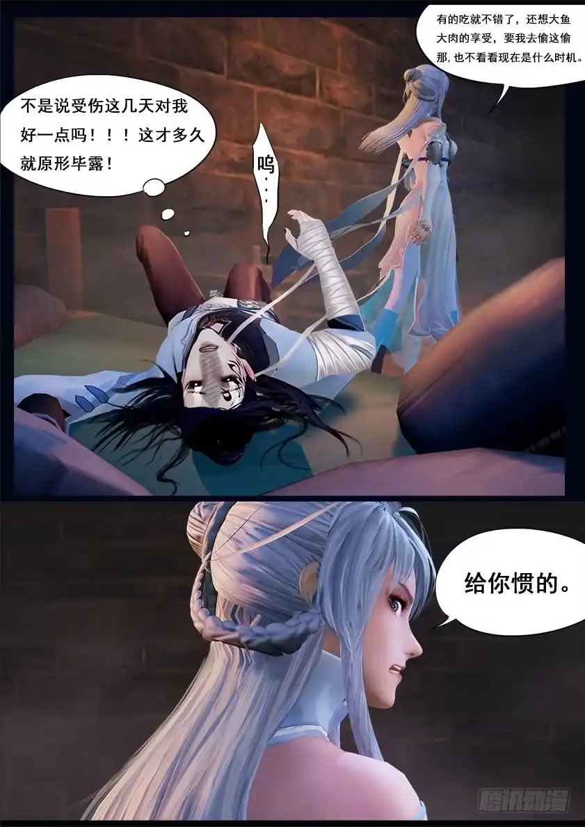 守墓笔记之少年机关师 第三十话 会合 第13页