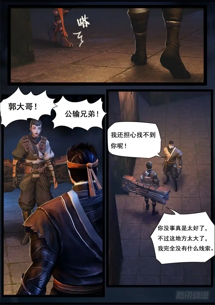 守墓笔记之少年机关师 第三十话 会合 第3页