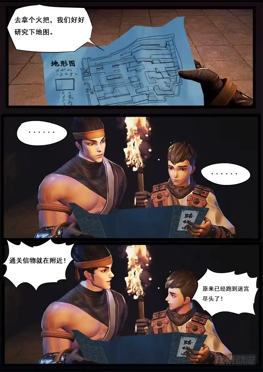 守墓笔记之少年机关师 第三十话 会合 第4页