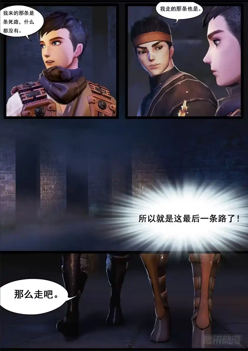 守墓笔记之少年机关师 第三十话 会合 第5页