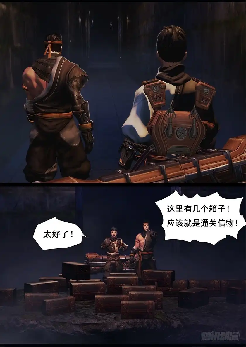 守墓笔记之少年机关师 第三十话 会合 第6页