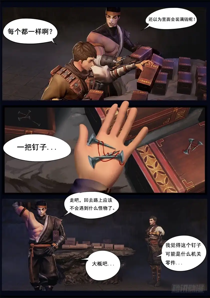 守墓笔记之少年机关师 第三十话 会合 第7页