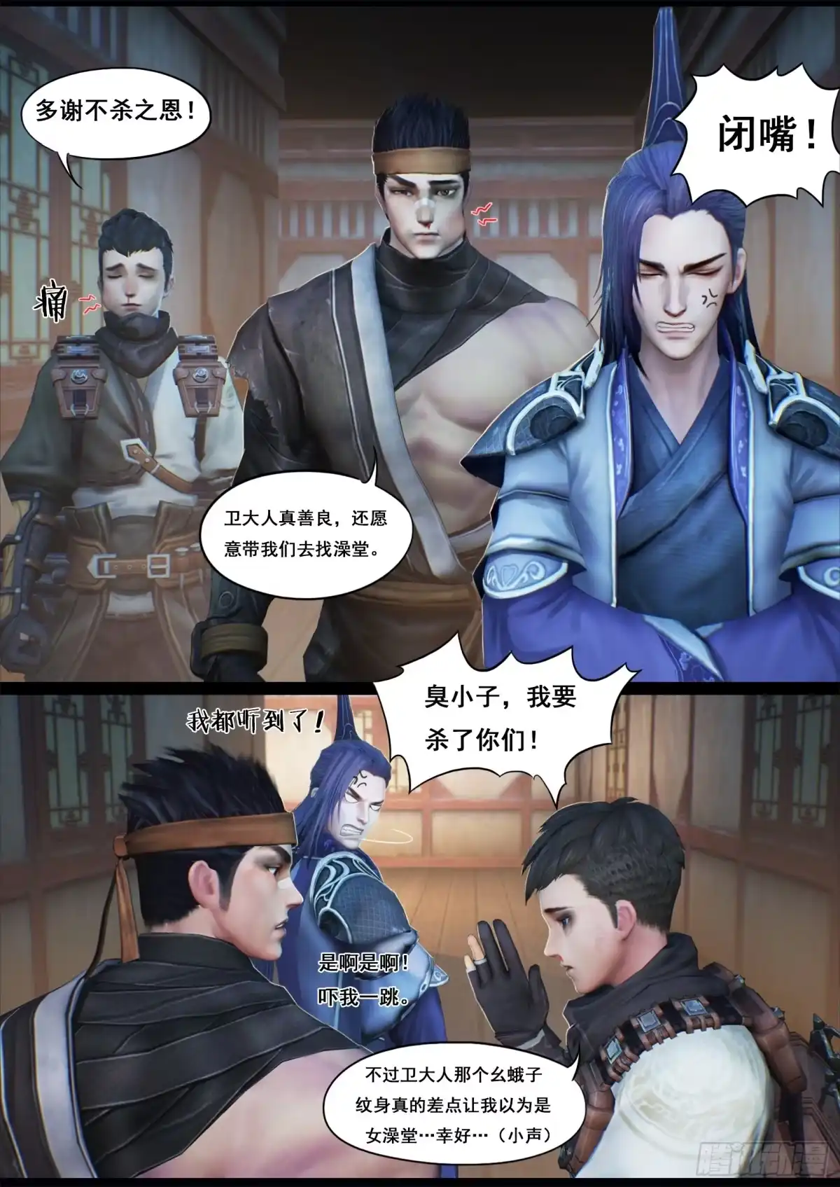 守墓笔记之少年机关师 第三十一话 蝴蝶 第10页