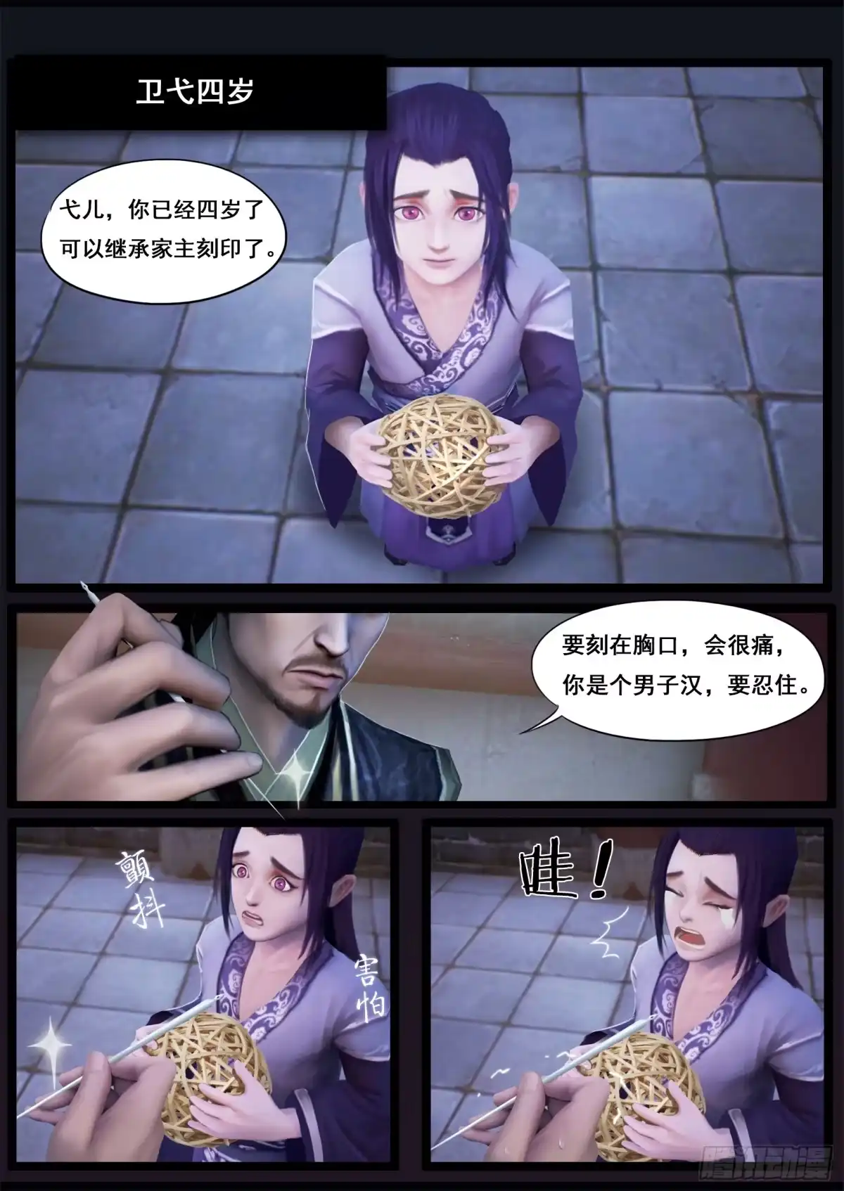 守墓笔记之少年机关师 第三十一话 蝴蝶 第11页